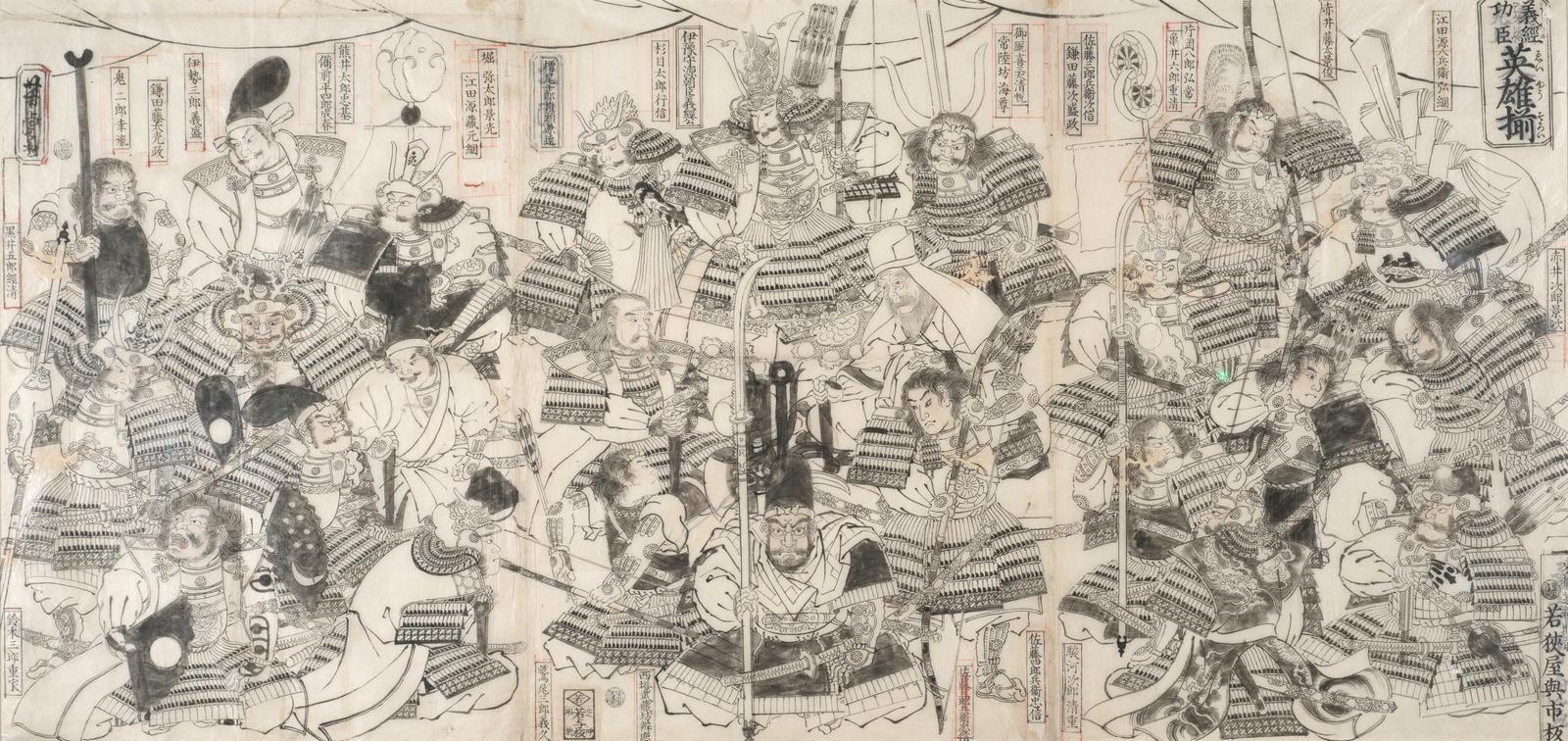 Eiyū-zoroi (A Gathering of Heroes)