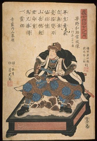 Hayano Wasuke Tsunenari